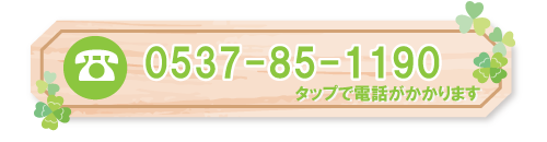 池新田クリニック電話予約